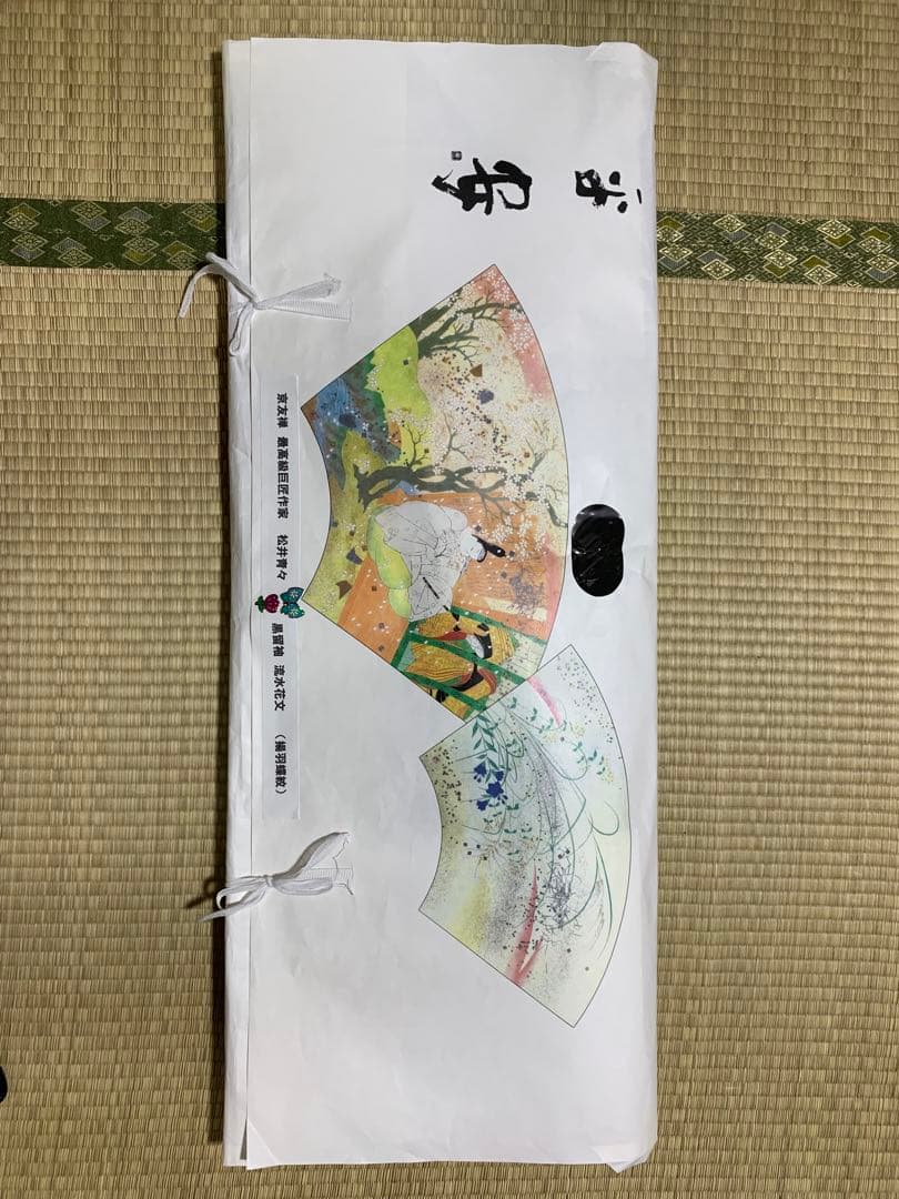 【新春特価】新品未使用❤️京友禅　最高級巨匠作家　松井青々黒留袖豪華6点セット❤️