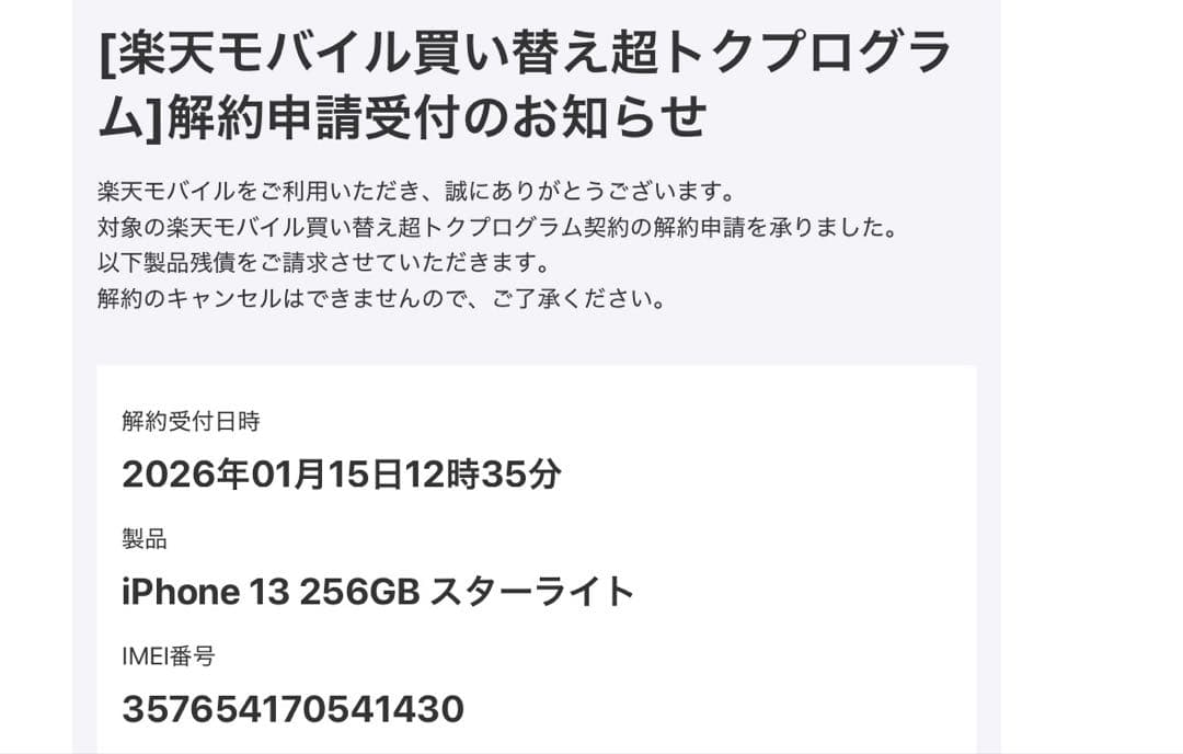 スマートフォン本体 iPhone13 256GB Starlight