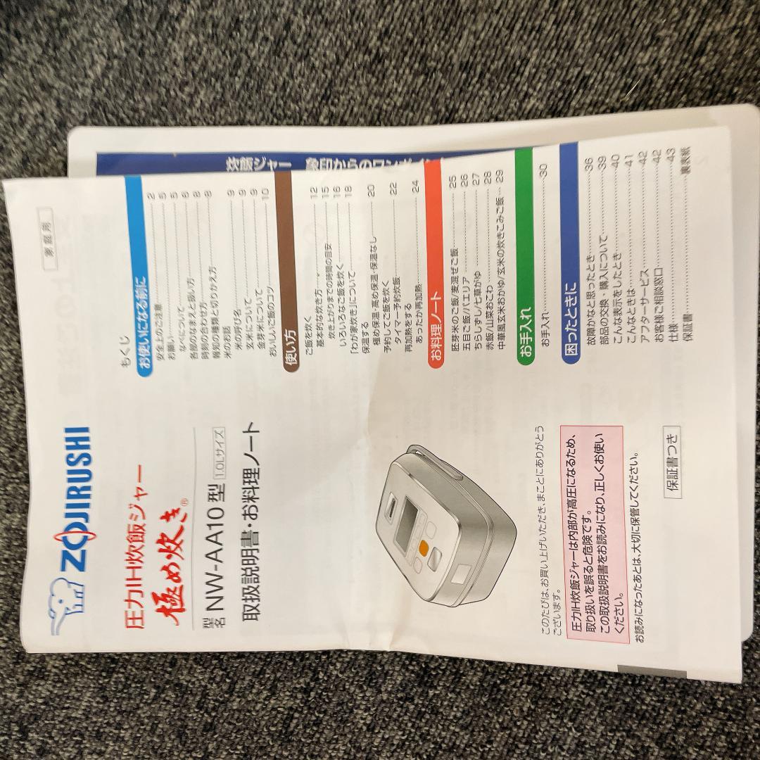 象印 炊飯器 NW-AA10　16年製　極め炊き　5.5合　圧力IH