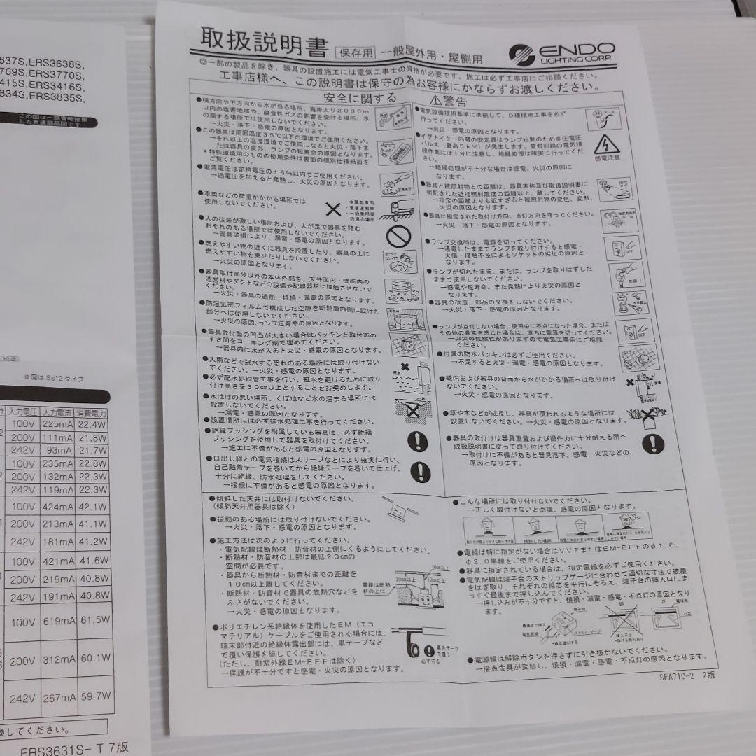 【未使用】遠藤照明 LED 照明器具 屋外用 看板灯 ERS3773S