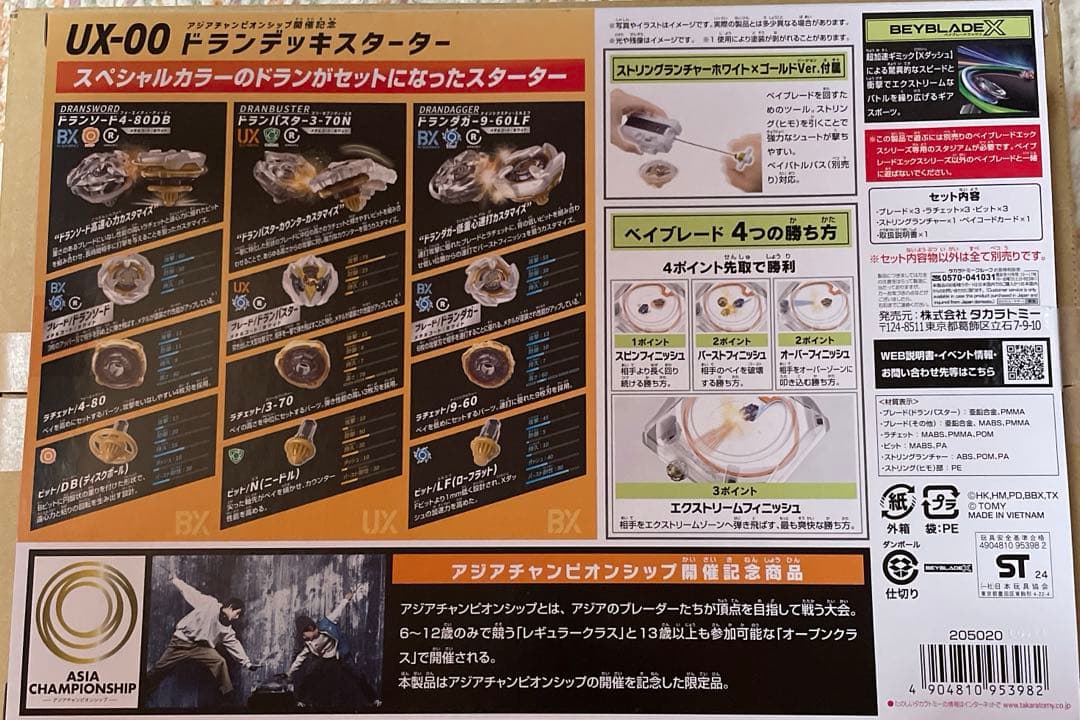 ベイブレードX ドランデッキスターター