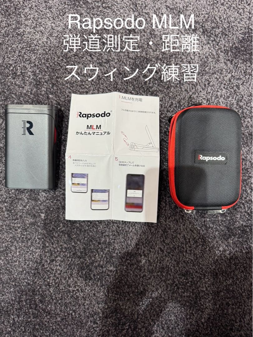 Rapsodo Mobile Launch Monitor (MLM)ラプソード