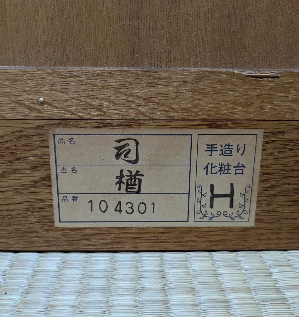 レトロな三面鏡の木製 化粧台・ドレッサー コンセント付き