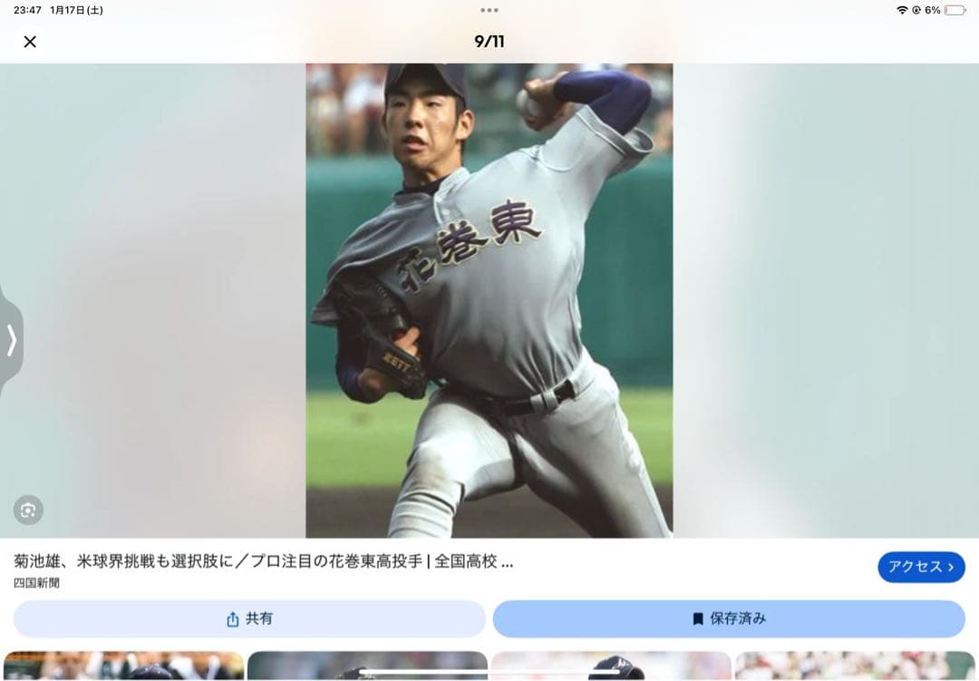 花巻東 高校野球 ユニフォーム 大谷翔平・菊池雄星 プリントサイン入り 非売品