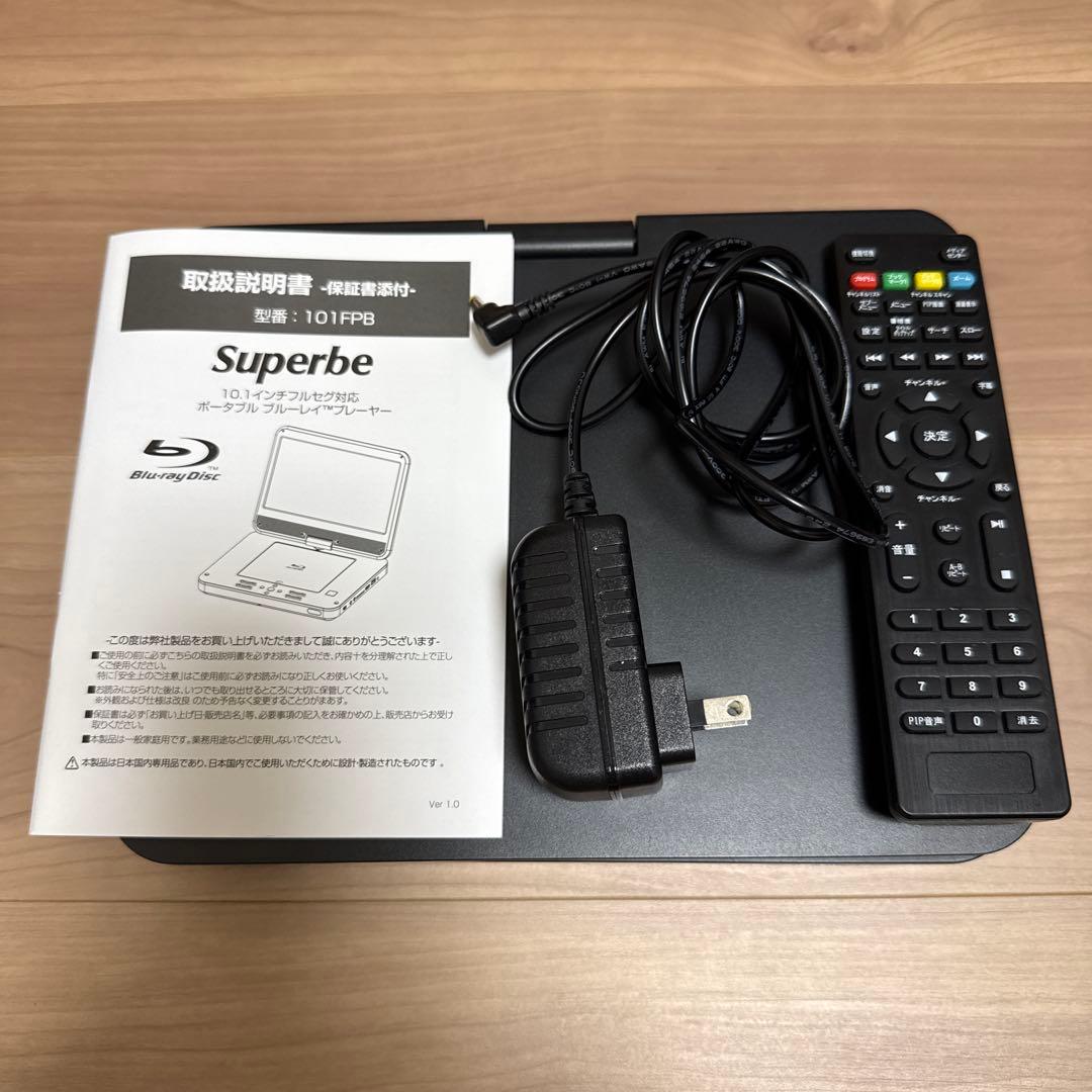 Superbe 101FPB ポータブルブルーレイ/DVDプレーヤー　美品