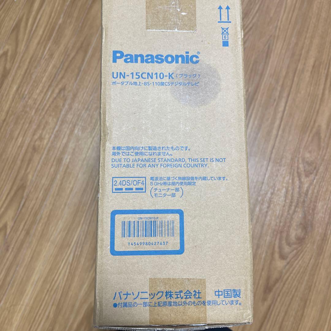 プライベート・ビエラ Panasonic UN-15CN10-K 防水