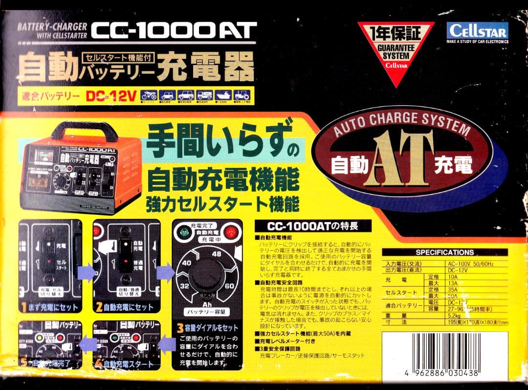 cellstar CC-1000AT 自動バッテリー充電器 セルスタート機能付き