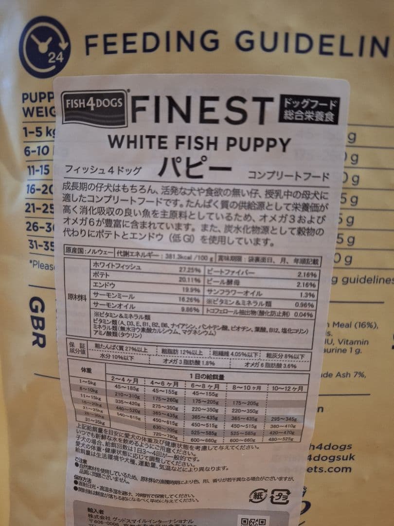 FISH4DOGS　フィッシュ4ドッグ　パピー 15kg