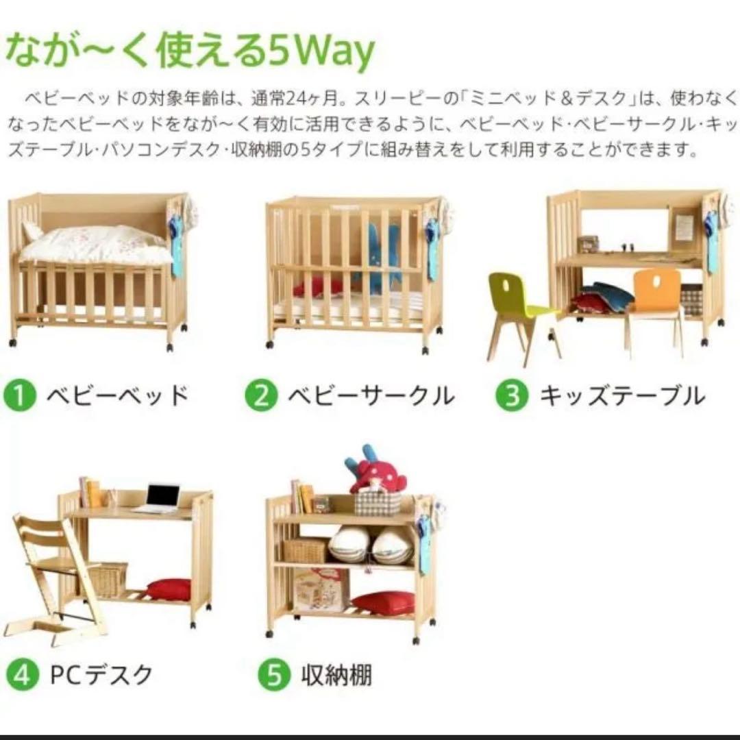 SLEEPY ながーく使える5wayベビーベッド