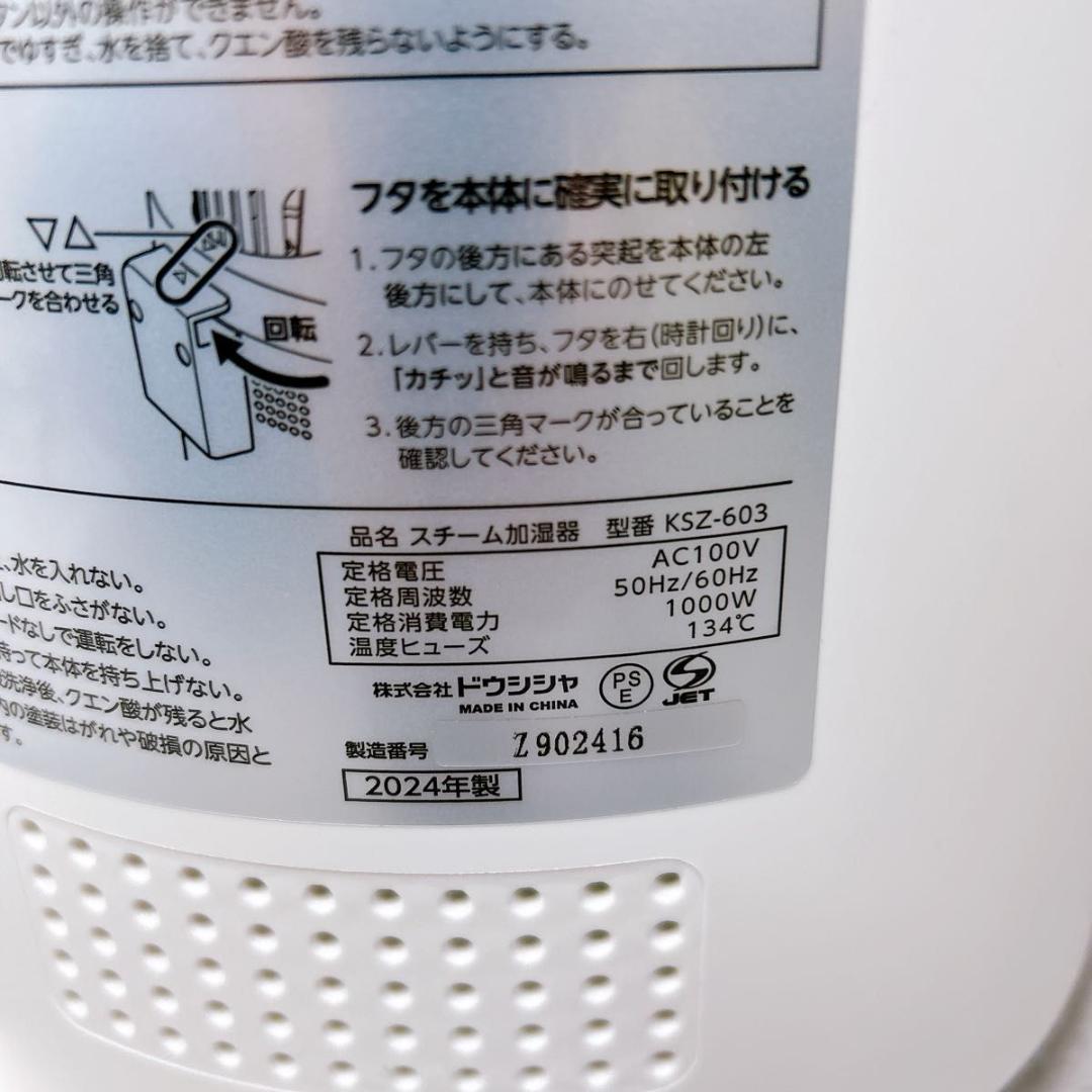 【美品】ドウシシャ mistone600S KSZ-603 24年製 加湿器