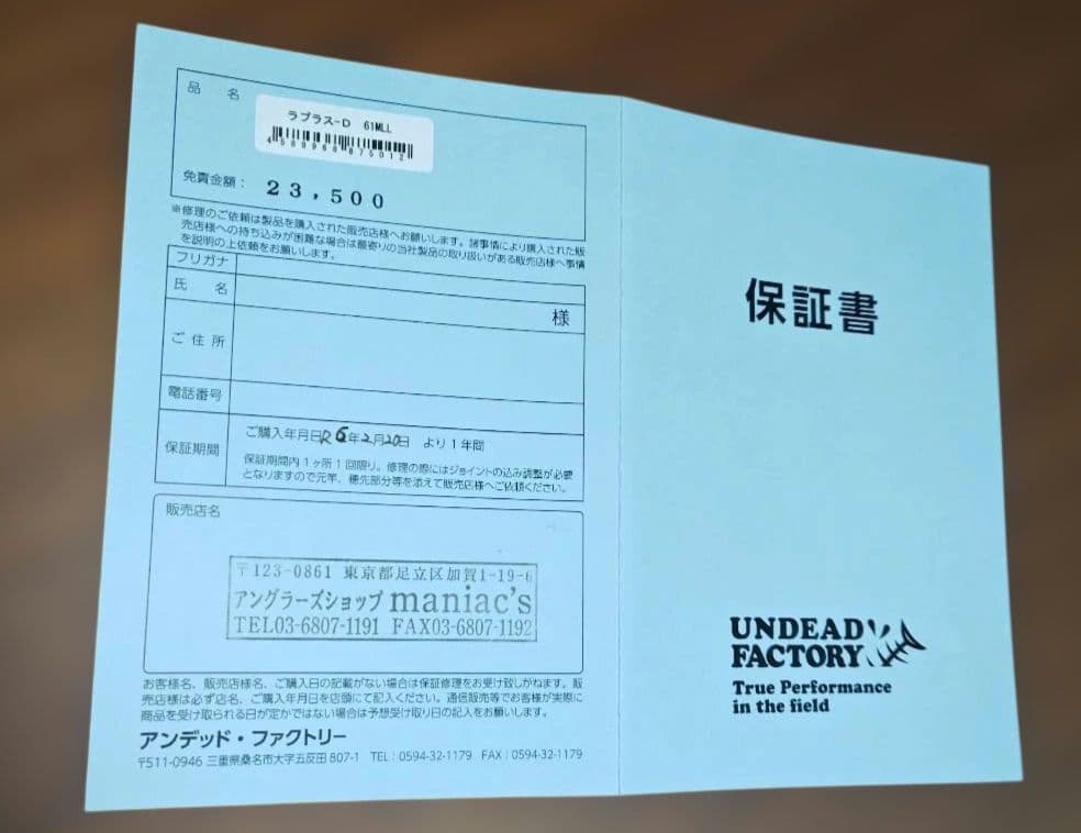 【匿名配送】UNDEAD FACTORY ラプラスＤ６１МＬＬ　USED品１点