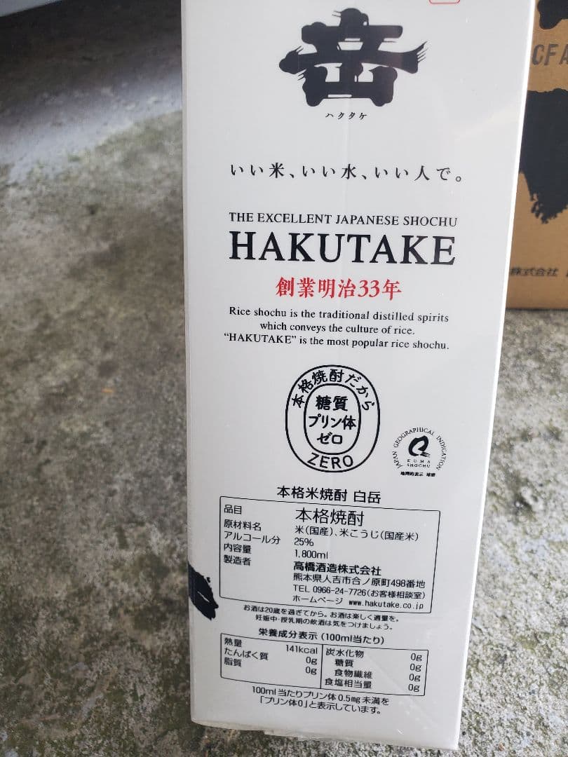 米焼酎　白岳25℃　1.8×6本
