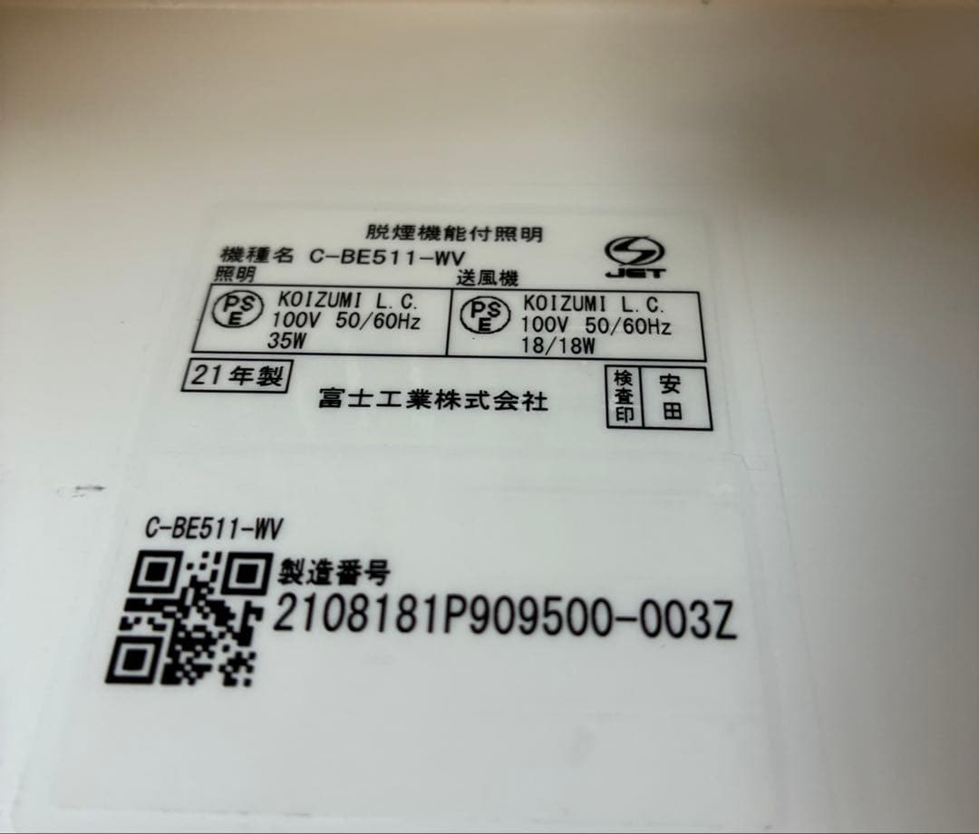 【クーキレイ】富士工業　C-BE511-WV(抗ウイルス集じんフィルター搭載)