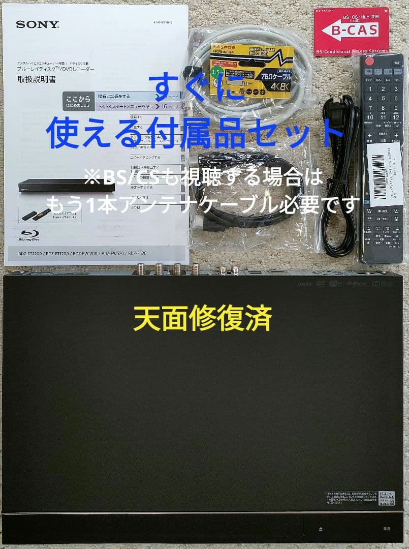 極上良品！2TB！3録！高画質！Wi-Fi内蔵！SONY BDZ-ET1200