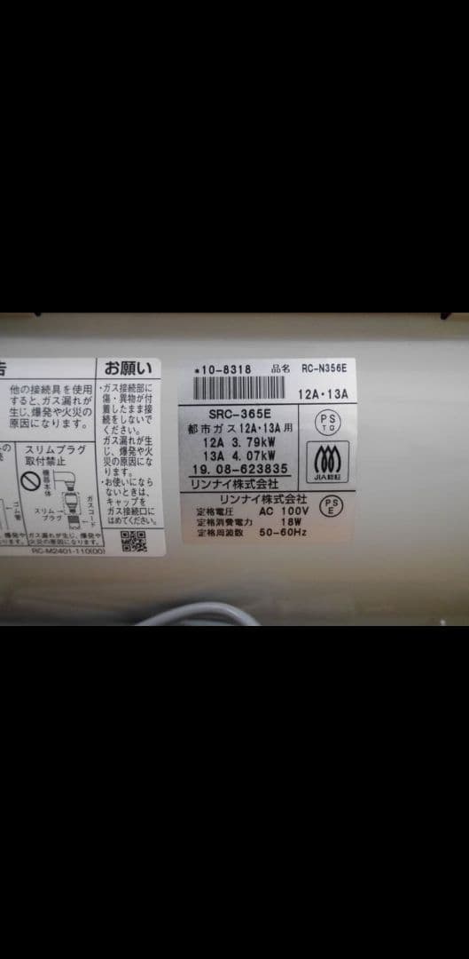 ガスファンヒーター　Rinnai SRC-365E