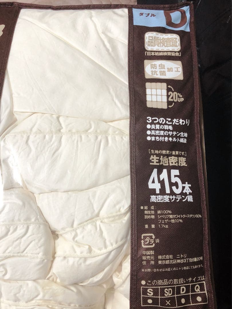 羽毛布団ホワイトグースダウン90％ ダブル　防虫抗菌190×210 ニトリ