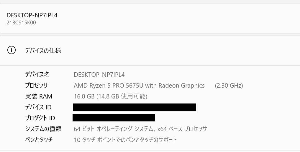 2023/12モデル、ThinkPad L13 Yoga、16/256NVMe