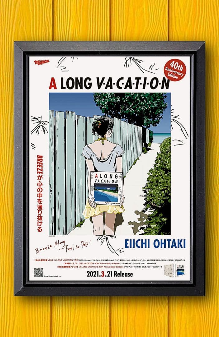 大滝詠一・ロンバケ【A4サイズ写真ポスターフレーム付き５点セット】ポスター