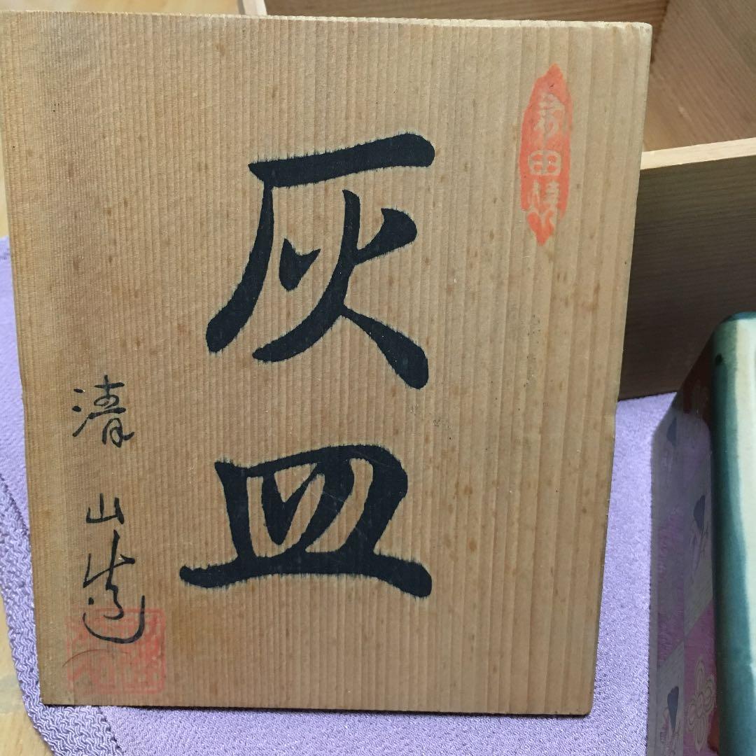 0547　有田 波佐見焼 清山窯 茜 千鳥 灰皿