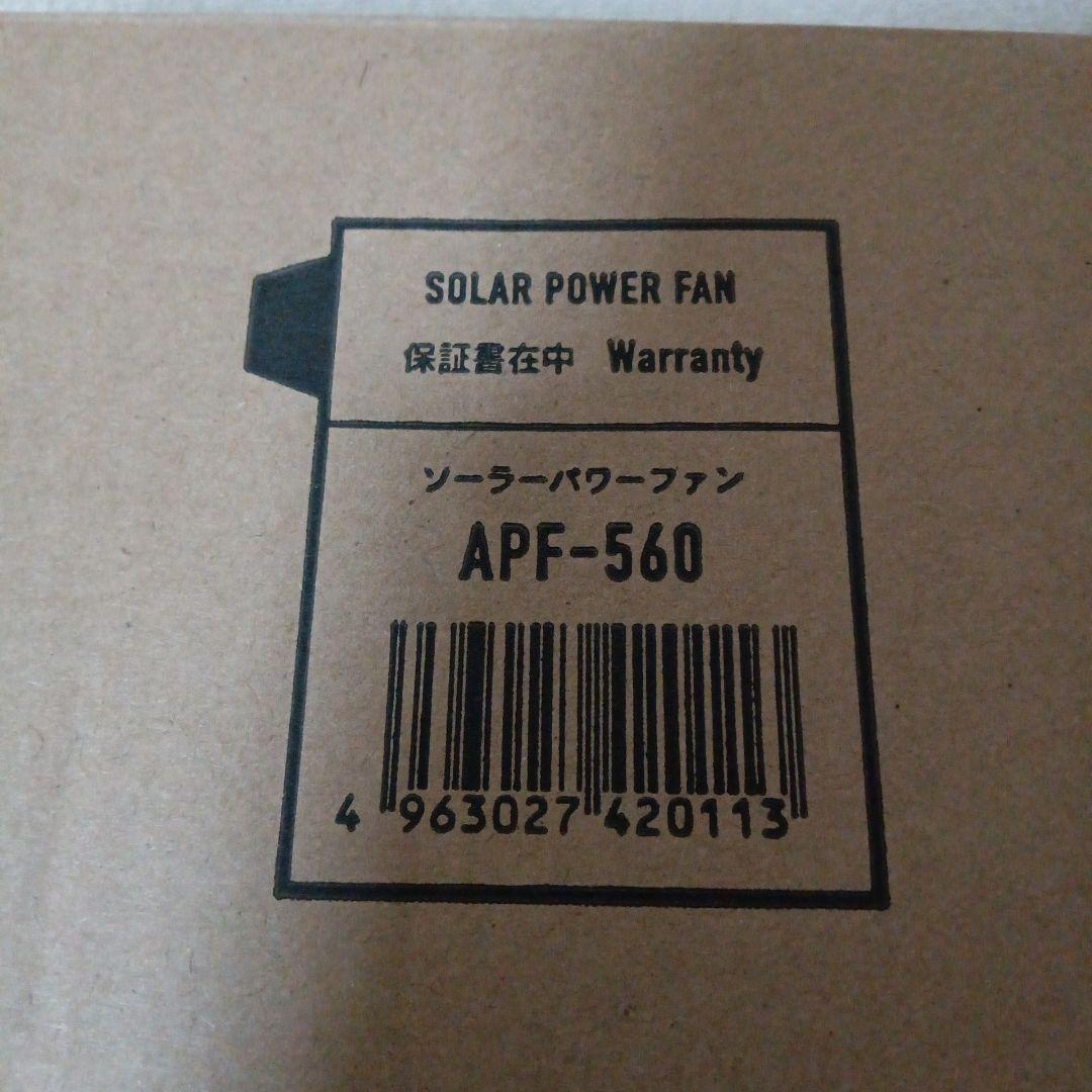 【新品、未使用】SOTOMOソーラーパワーファンAPF-560(2023年製)
