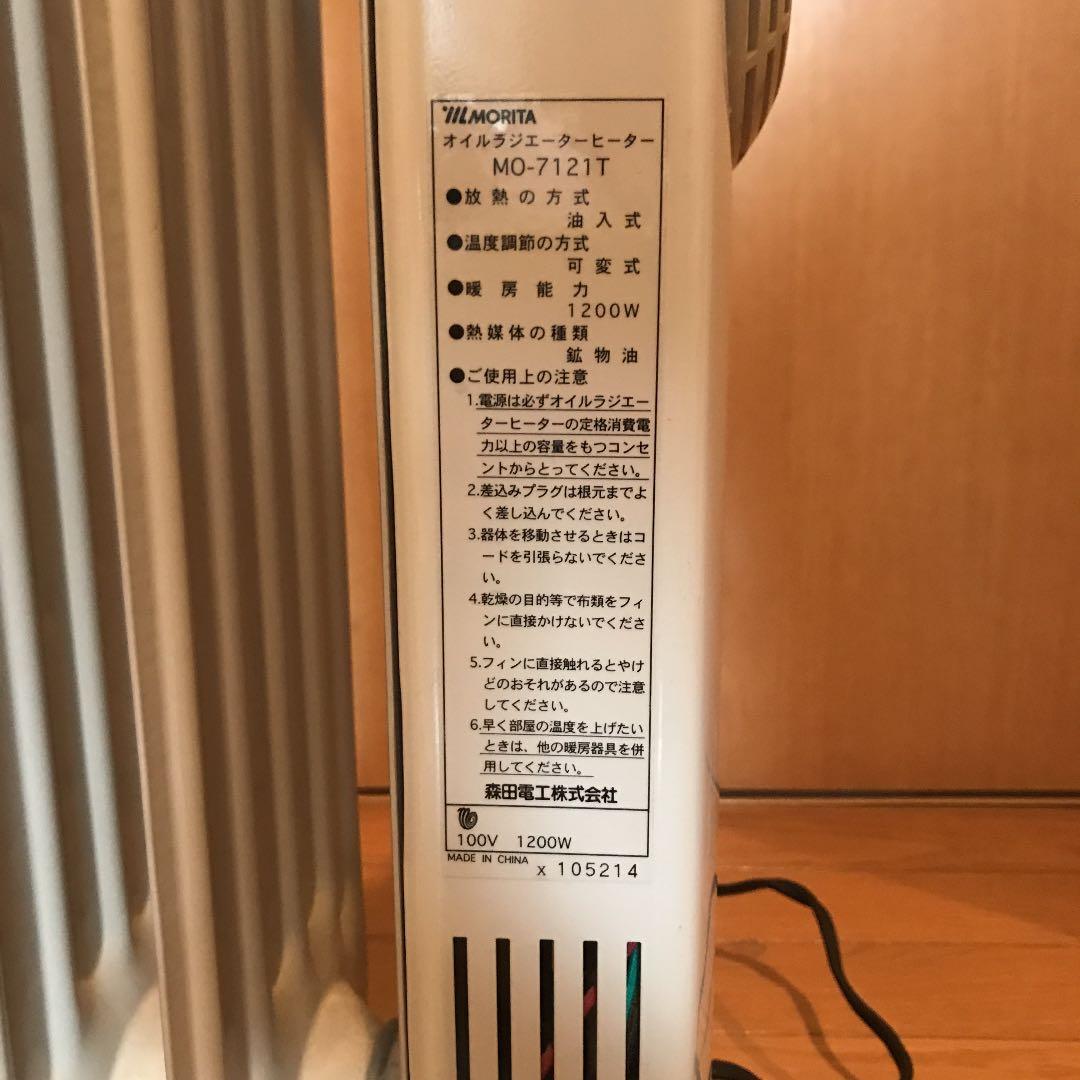 オイルラジエーターヒーター MO-7121T 暖房器具 森田電工株式会社