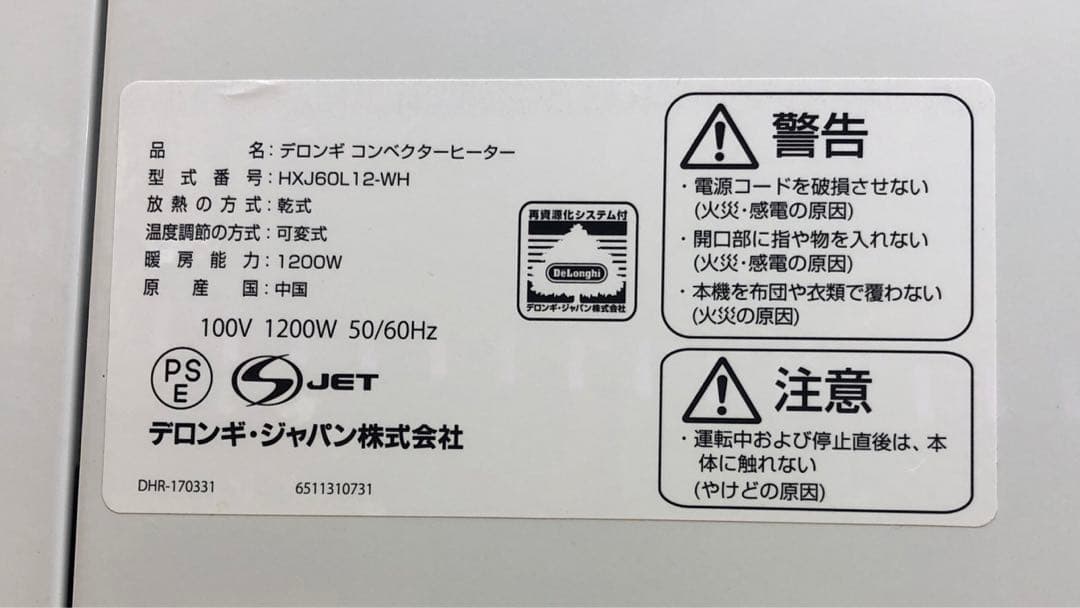 【極美品】　デロンギ コンベクターヒーター HXJ60L12-WH 暖房
