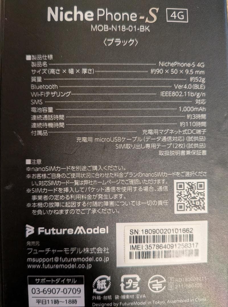 Niche Phone-S 4G MOB-N18-01 本体