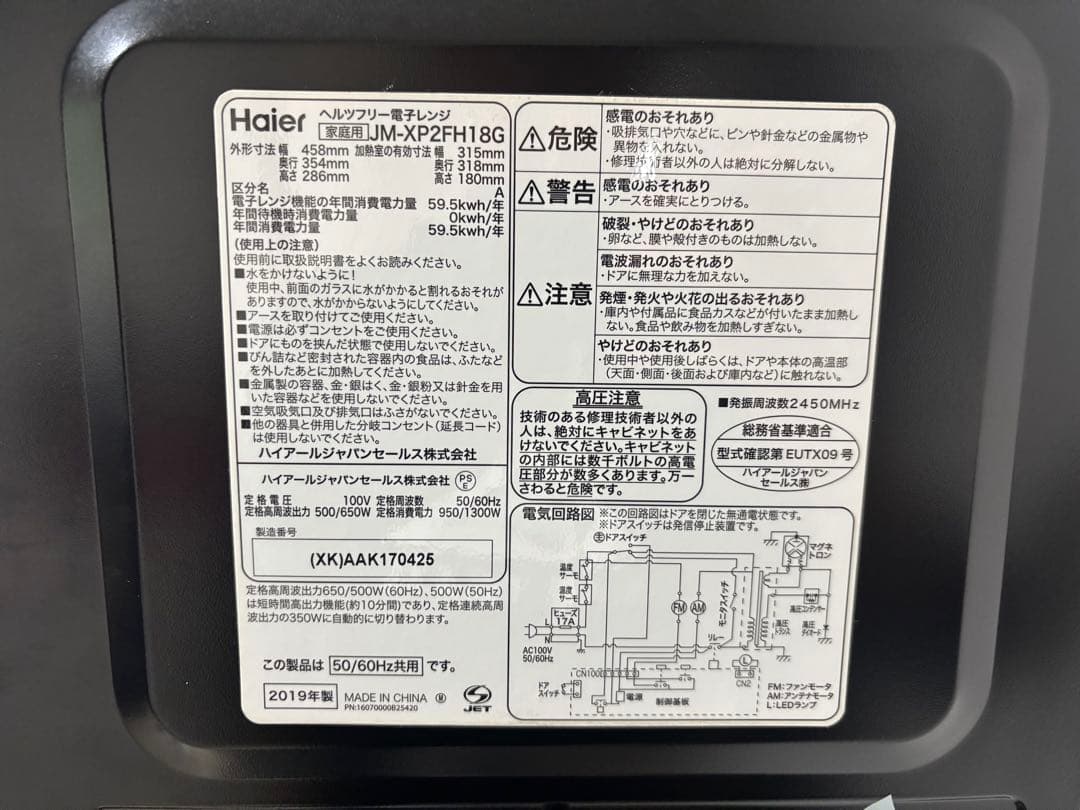 ハイアールURBAN CAFE SERIES冷蔵庫 電子レンジ 炊飯器 セット