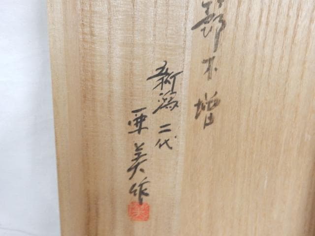 能面 伝統的な木製お面 新潟 二代 亜美作