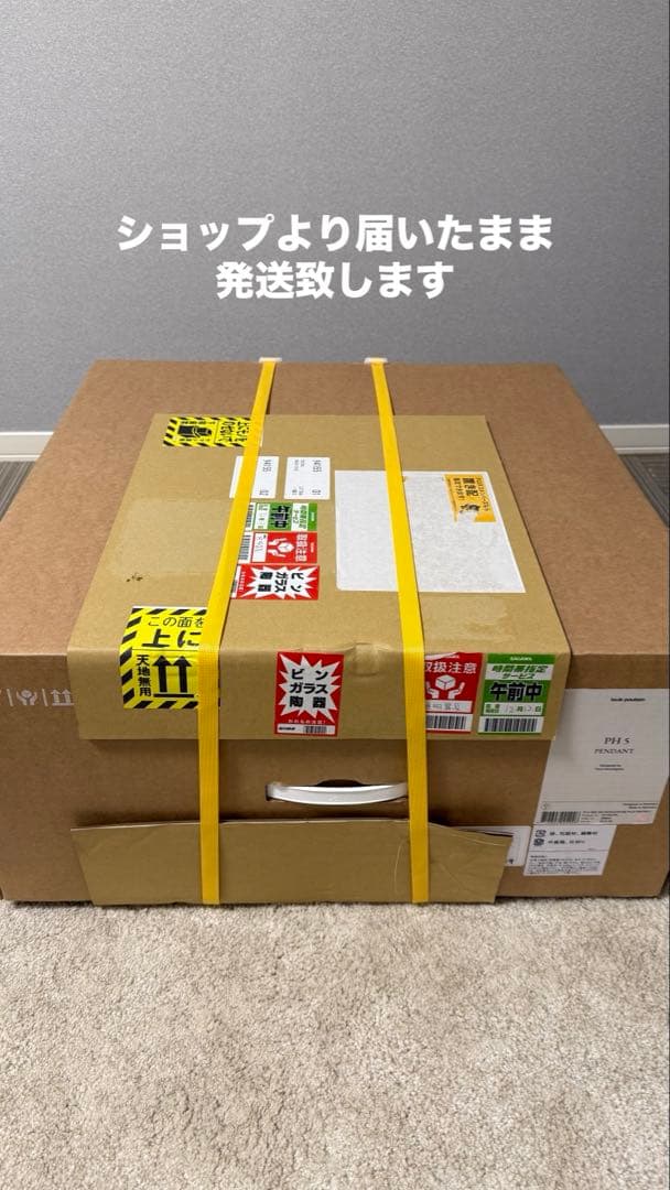 【新品未開封】ルイスポールセン　louis poulsen ph5 半年待ち品