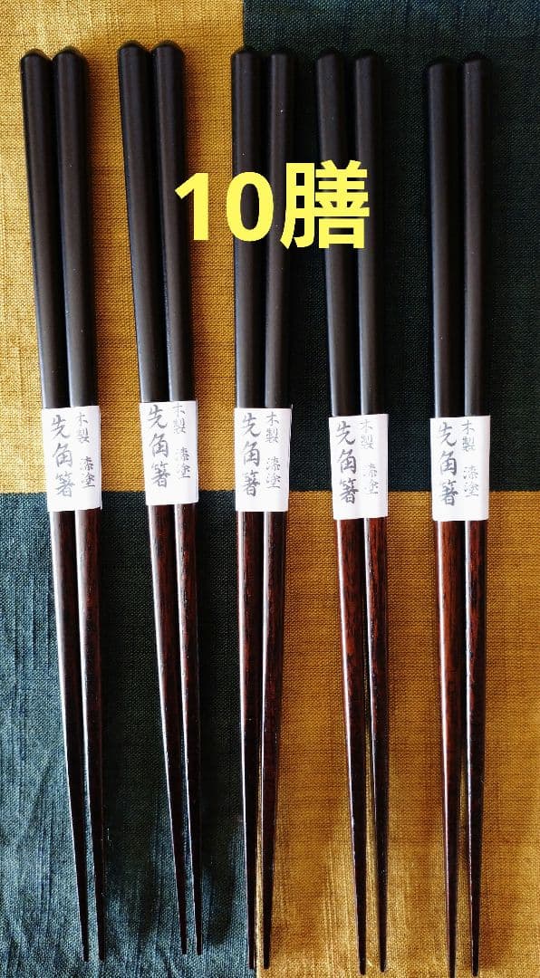 木製 京型汁椀スリ漆10客と黒塗分先角箸10膳
