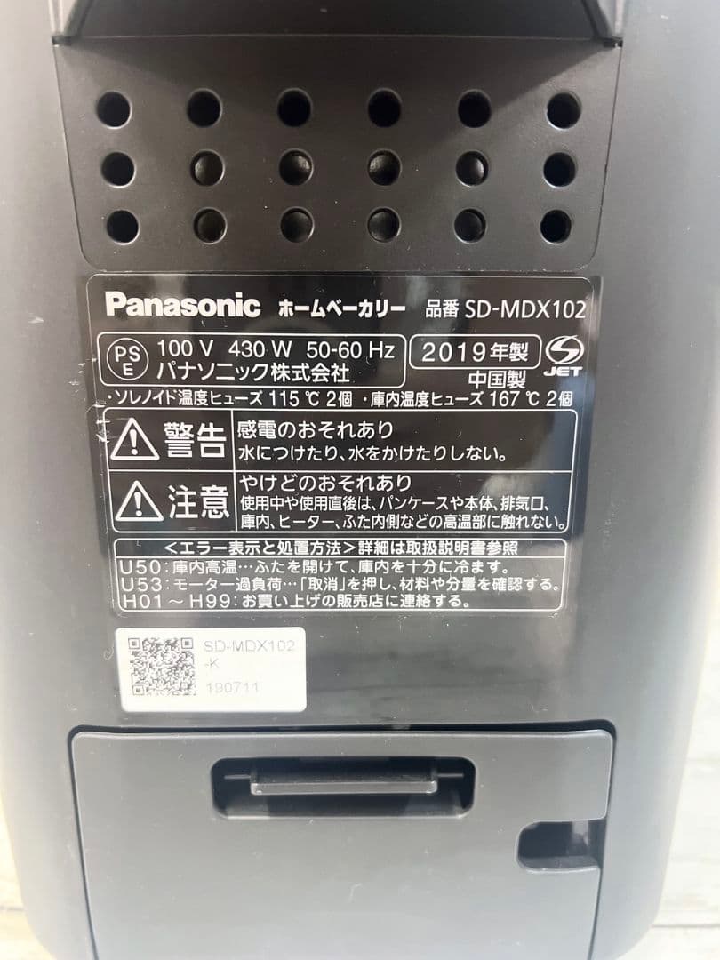 【極美品】Panasonic SD-MDX102 ホームベーカリー おうち乃が美