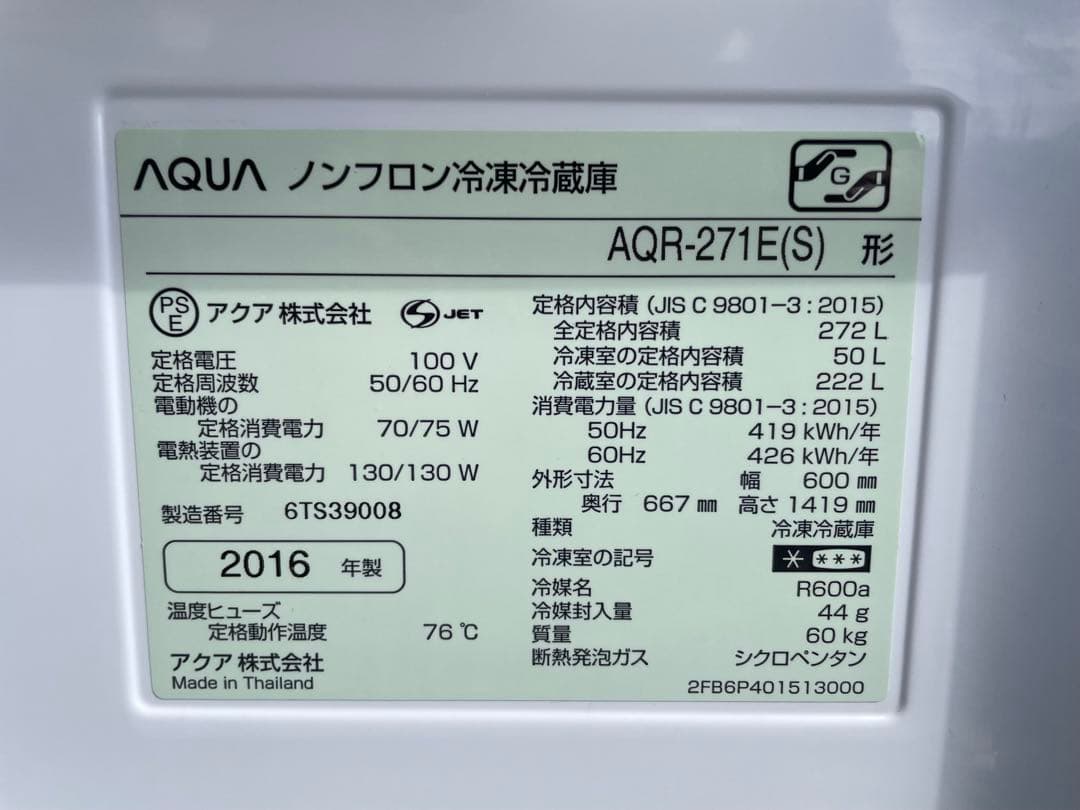 828 アクア 3ドア冷蔵庫 右開き シルバー コンパクトデザイン 二人暮らし