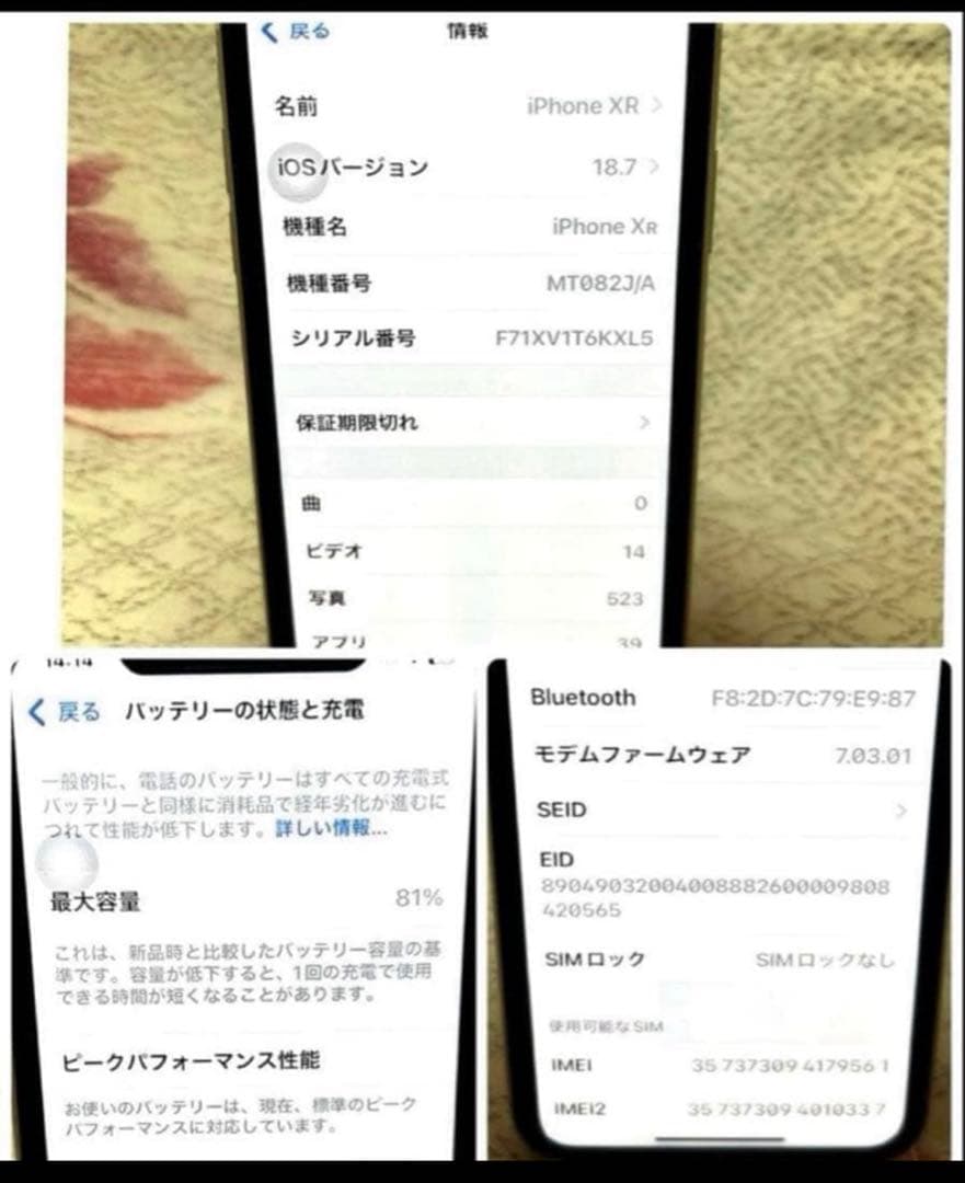 込み】iPhone XR 64GB バッテリー81％★SIMフリー