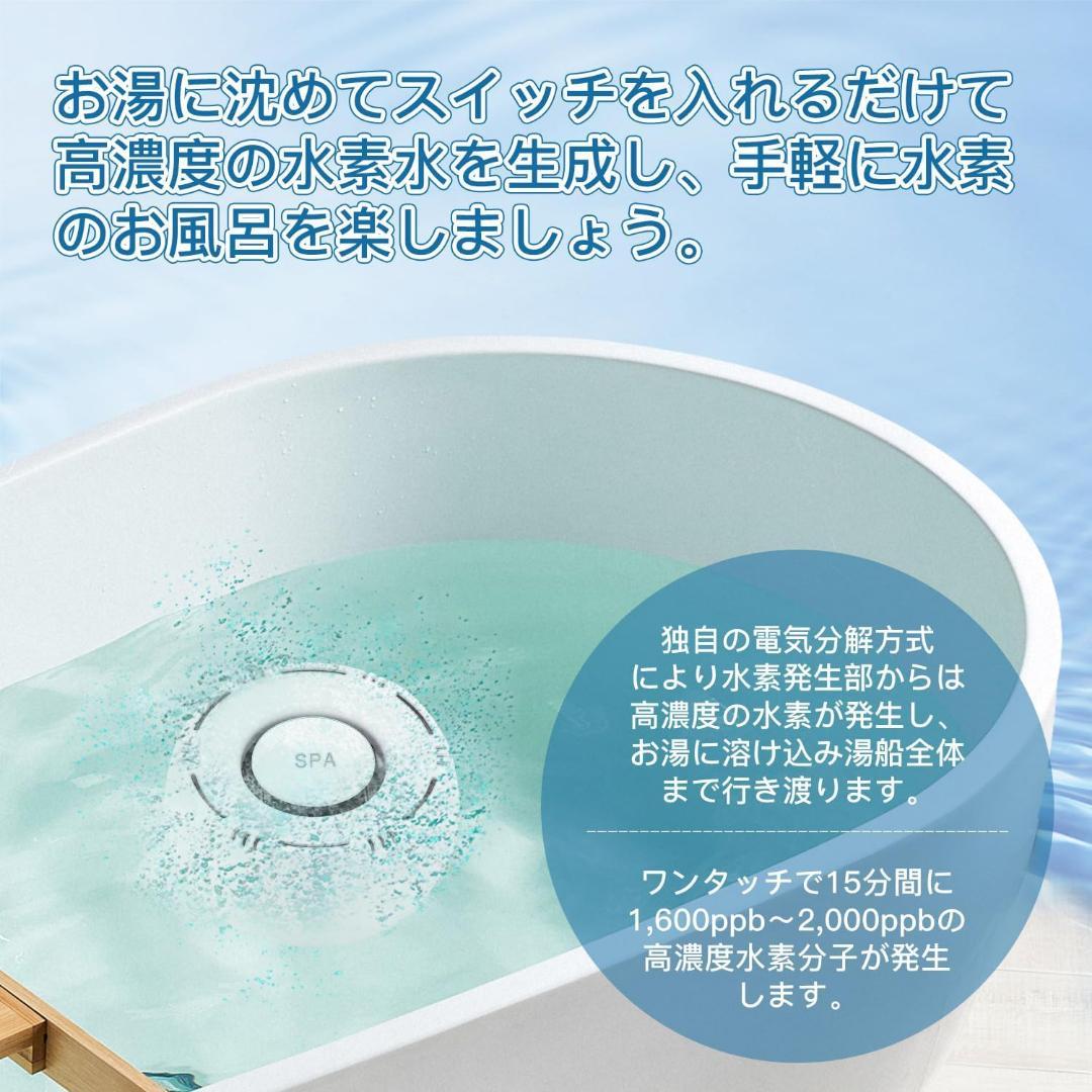 水素水発生器 水素風呂 （高濃度水素バス/15分自動オフ/2モード搭載）
