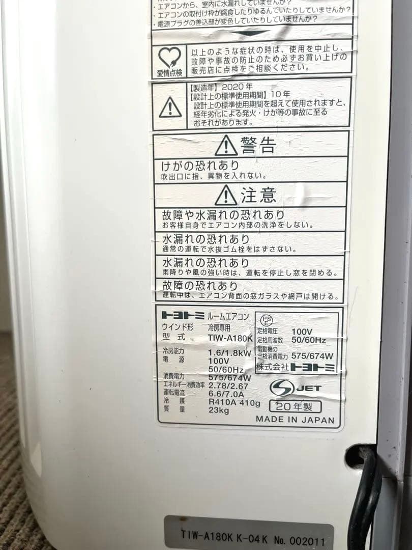 TOYOTOMI 窓用エアコン TIW-A180K