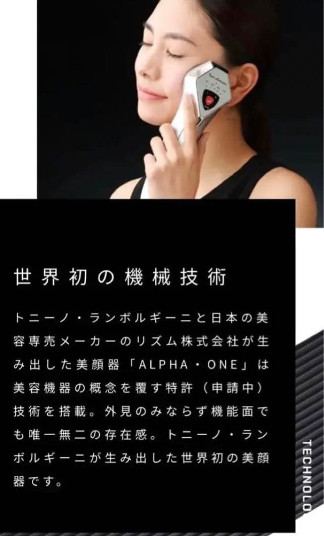 ランボルギーニ 美顔器 アルファワン ALPHA・ONE