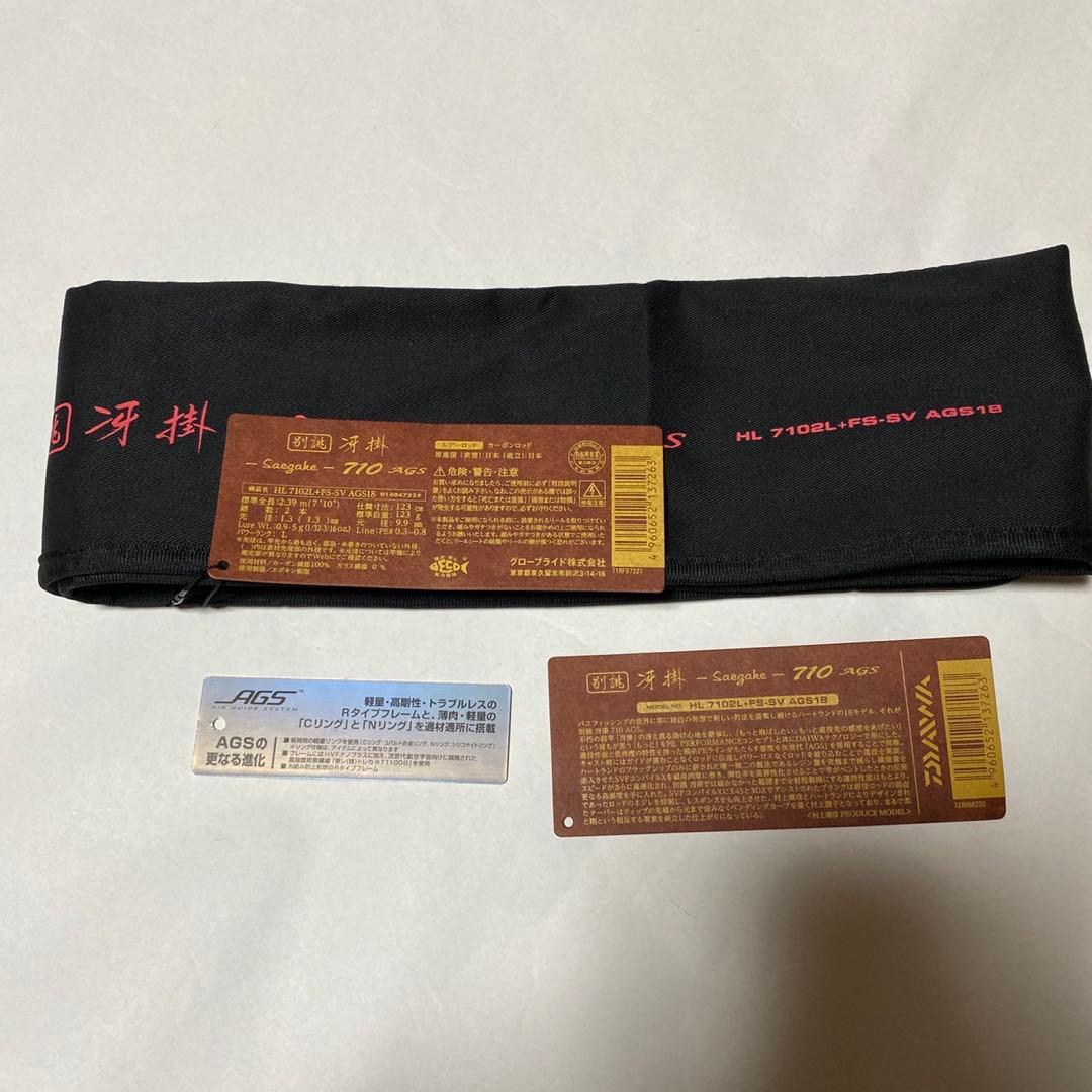 ハートランド 別誂冴掛710AGS