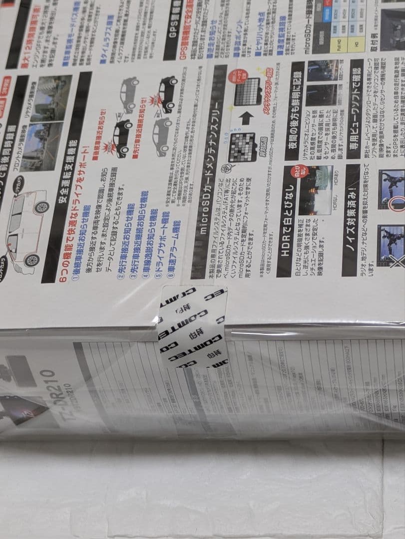 TZ-DR210 ドライブレコーダー 2カメラ 新品未使用 コムテック