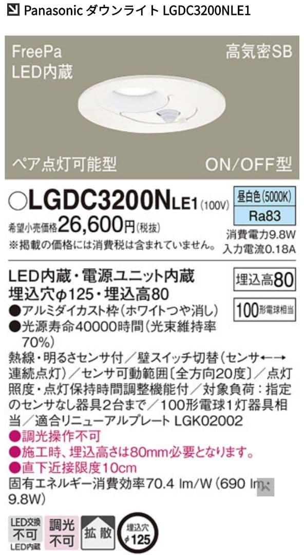 Panasonicセンサー付きダウンライト3個セット