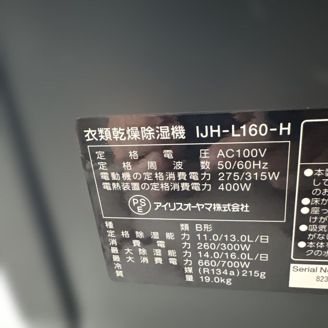 2023年製　アイリスオーヤマ　ハイブリッド衣類乾燥除湿機　除湿機