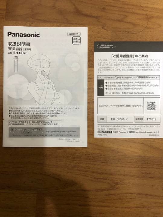 ⭐︎美品⭐︎ジェル付き⭐︎Panasonic EH-SR70-P
