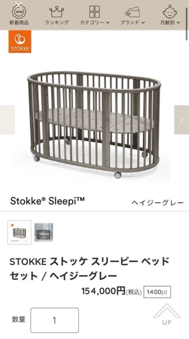 【売り切り】STOKKE スリーピー ヘイジーグレー　ベビーベッド　ねじ