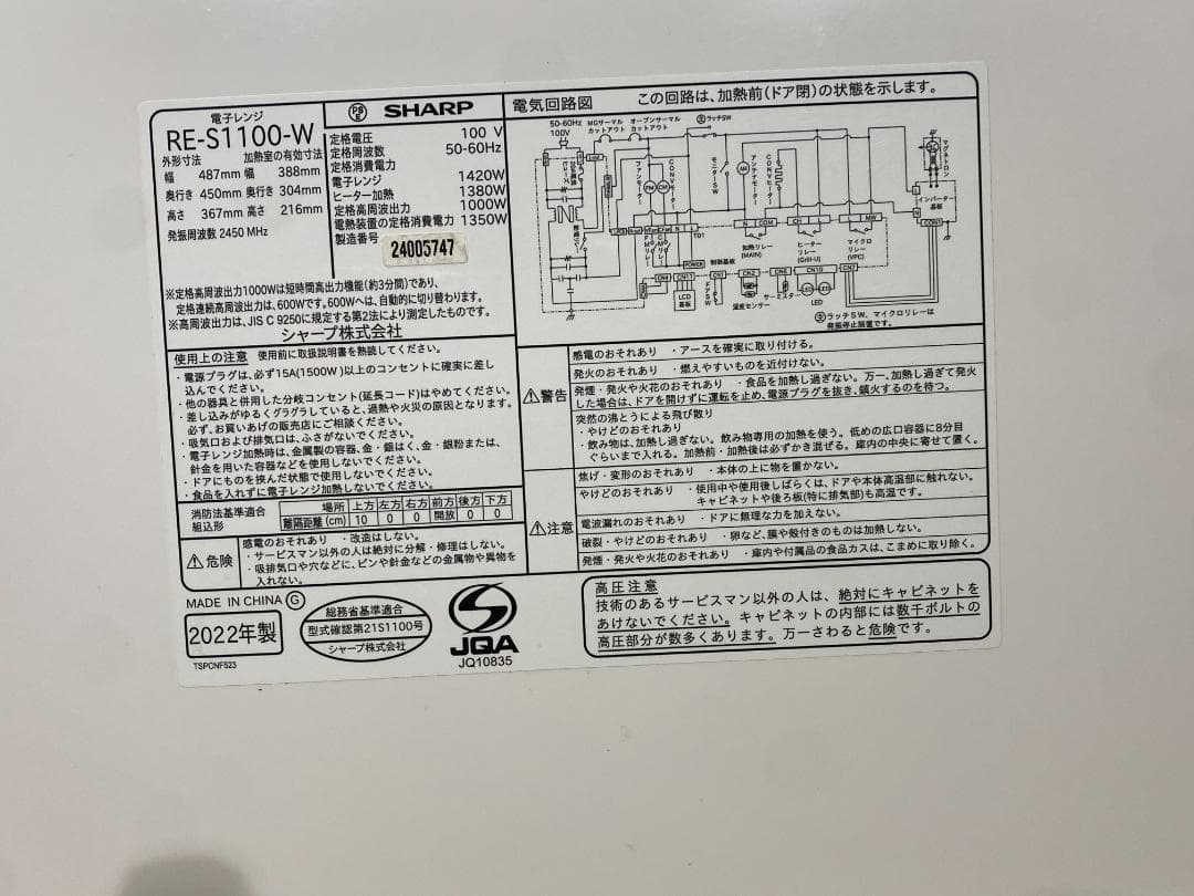 SHARP　オーブンレンジ　RE-S1100-W 2022年製