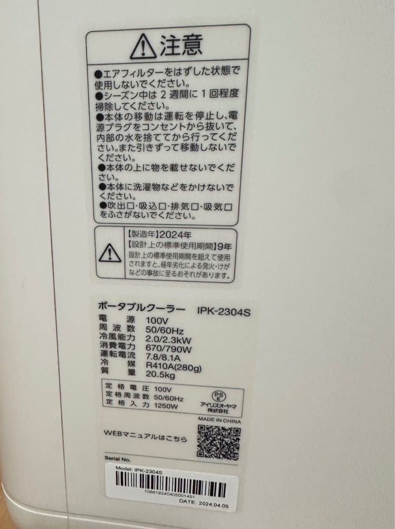 極美品✨2024年製 アイリスオーヤマ スポットクーラー IPK-2304S