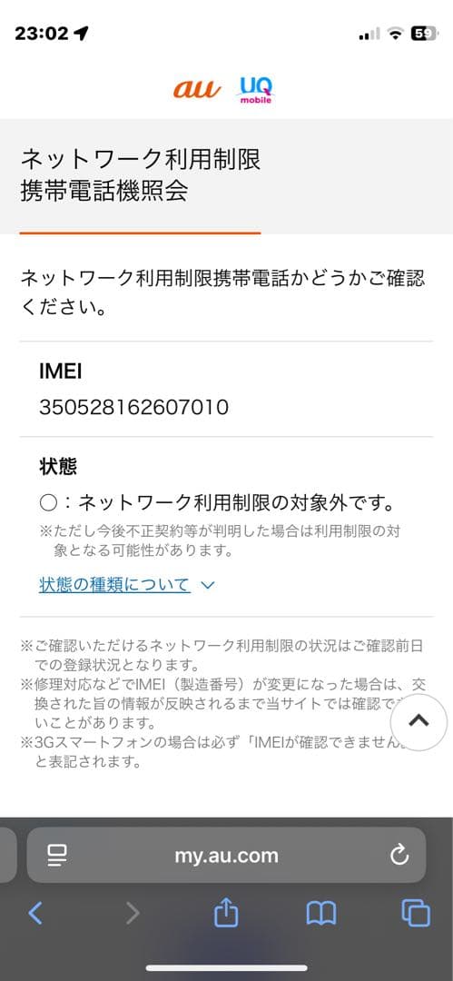 Galaxy A23 5G SCG18SWA ホワイト　UQ