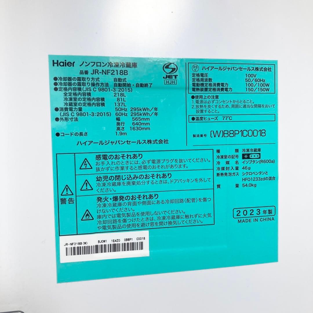 極美品 ハイアール 冷凍冷蔵庫 JR-NF218B 218L 2ドア 右開き