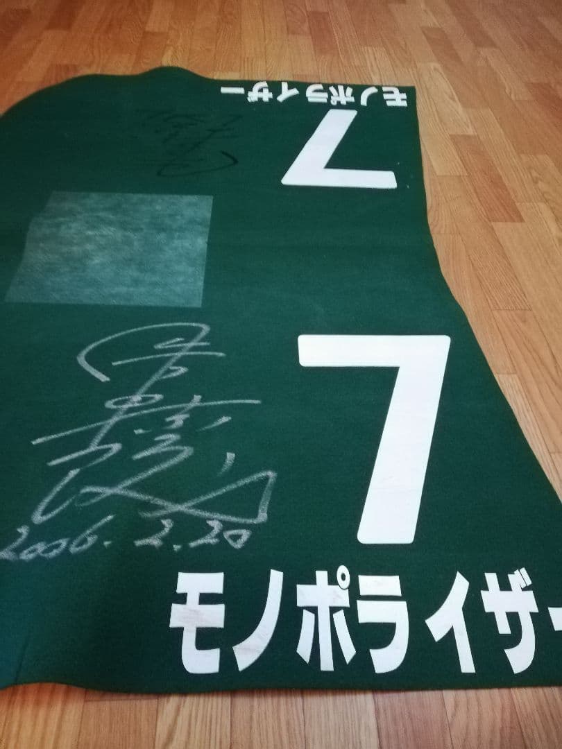 JRA実使用ゼッケン　モノポライザー