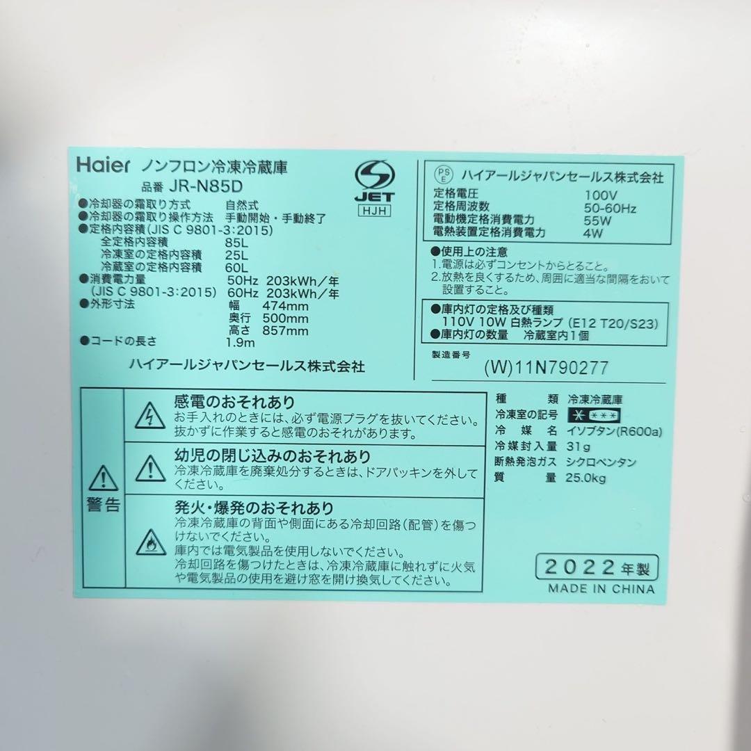 生活家電 2点セット 冷蔵庫 85L 洗濯機 5kg 1人暮し B0100