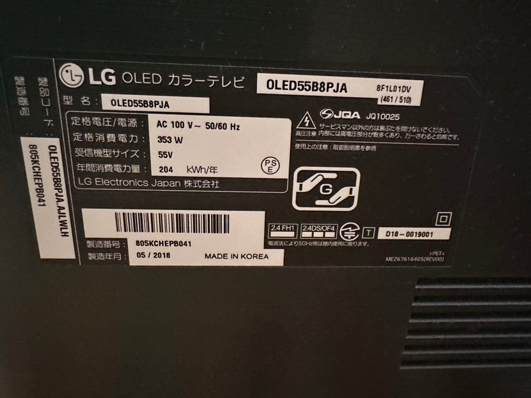 有機ELテレビ